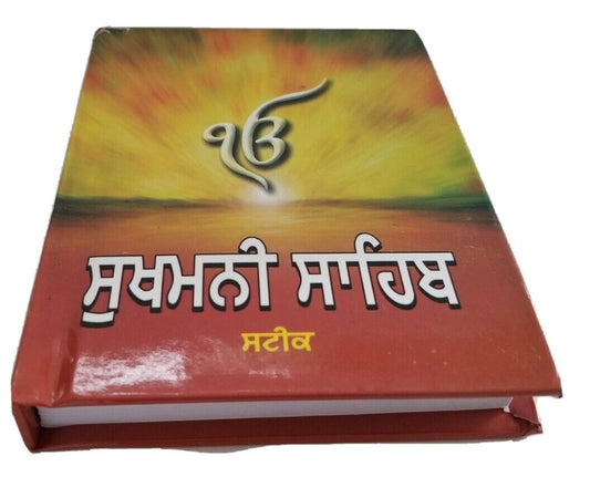 Sikh Sukhmani Sahib STEEK Bani Gutka Sukhmanee Punjabi Gurmukhi Meanings Gurbani