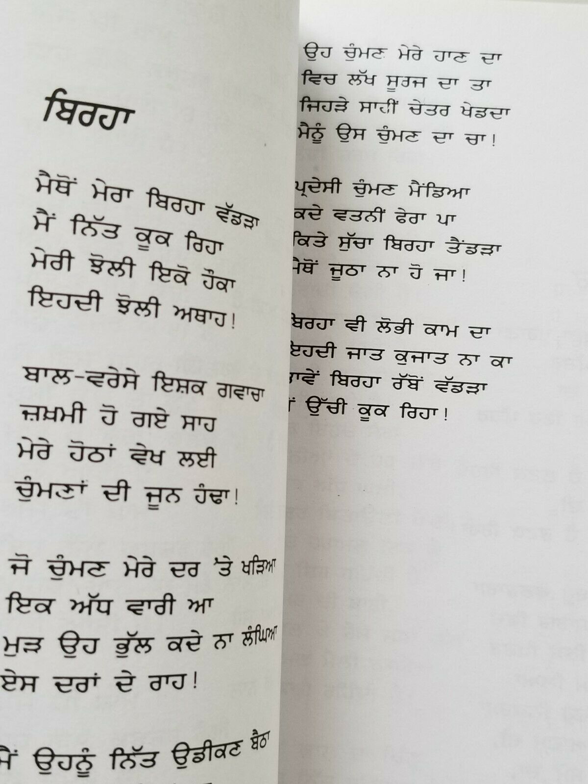 ਆਟੇ ਦੀਆਂ ਚਿੜੀਆਂ Attay Diya Chirria Punjabi Poems Poetry Shiv Kumar Batalvi Book
