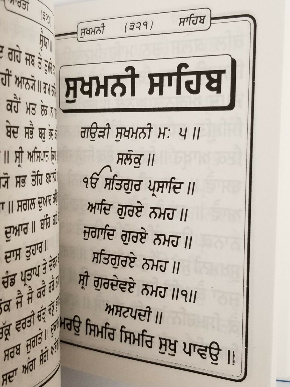 Sikh Sundar Gutka Japji Rehras Sukhmani Anand Sahib Punjabi Gurmukhi Bani Pothi