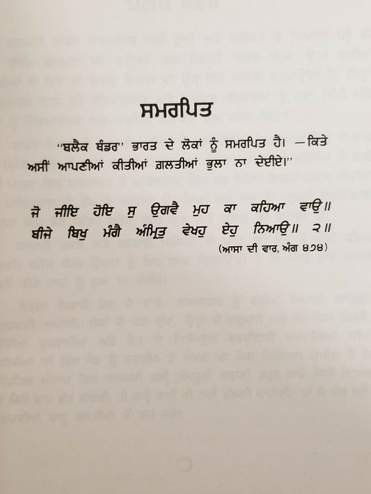 Black Thunder Book by Maloi Krishana Dhar on Operation Blue Star An Untold Story