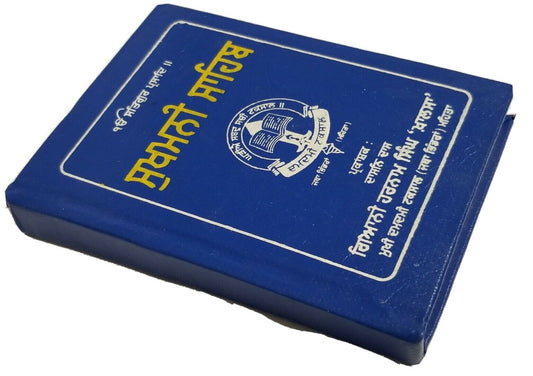 Sikh Sukhmani Sahib Bani Singh Kaur Gurbani Gutka Sukhmanee Punjabi Gurmukhi A4