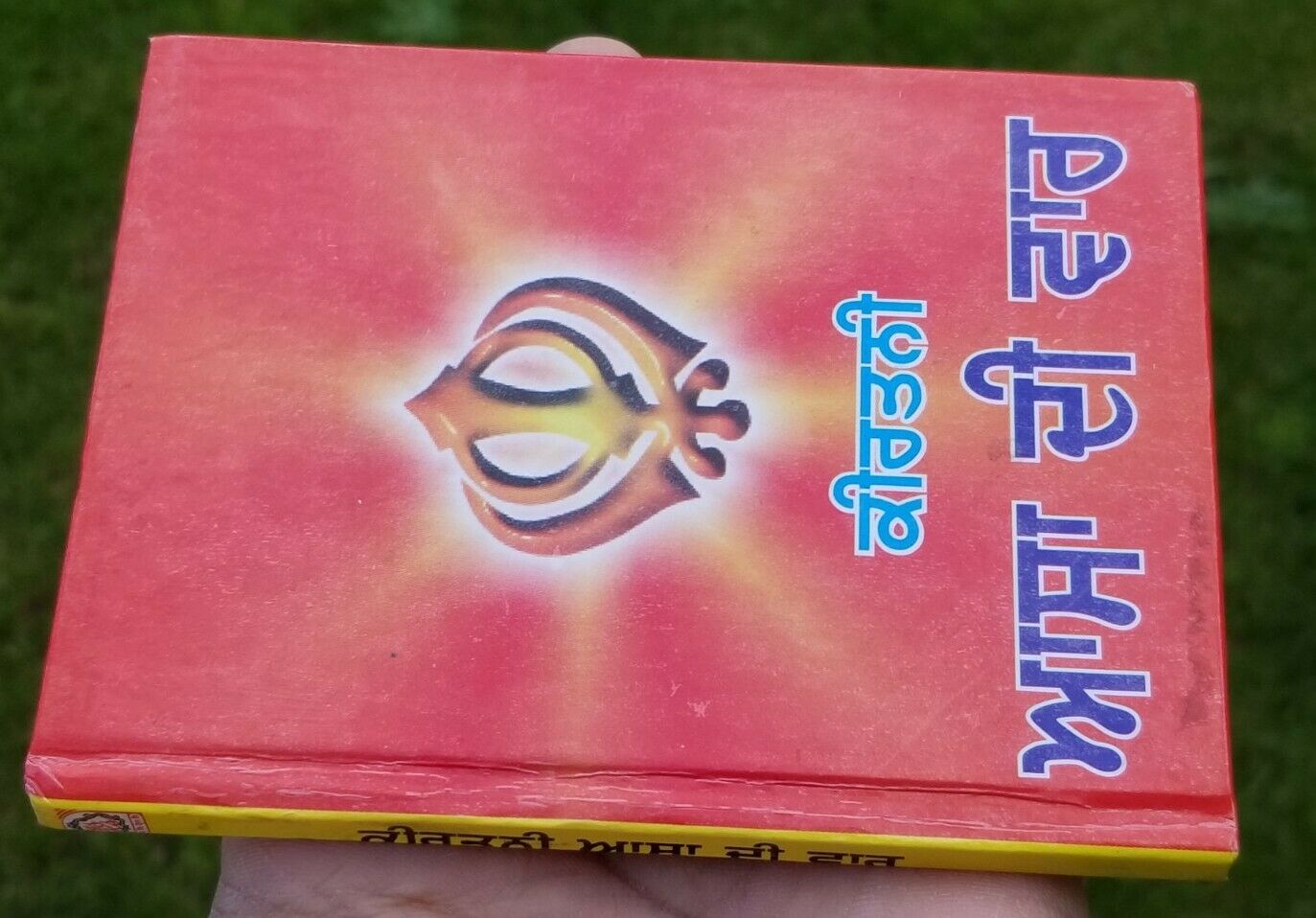 Sikh Kirtani Punjabi Asa di Vaar Bani Gutka Sahib Gurmukhi Singh Kaur Khalsa B64