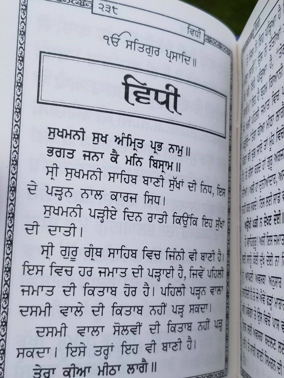 Sikh Sukhmani Sahib Bani Singh Kaur Gurbani Gutka Sukhmanee Punjabi Gurmukhi B67