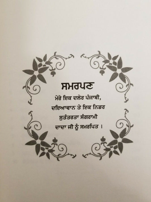 Punjab The Enemies Within ਅੰਦਰੂਨੀ ਦੁਸ਼ਮਨ K.P.S. Gill Sadhavi Khosla Punjabi Book