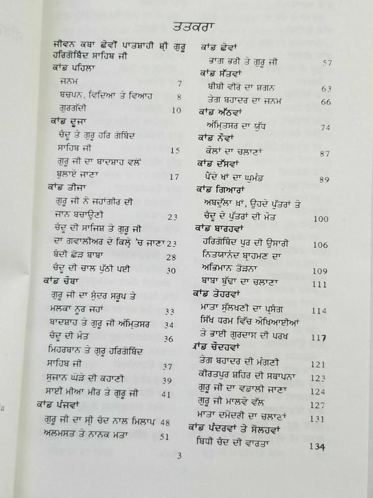 Sikh History Max Arthur Macauliffe Punjabi Literature Book Part 3 Sikhism