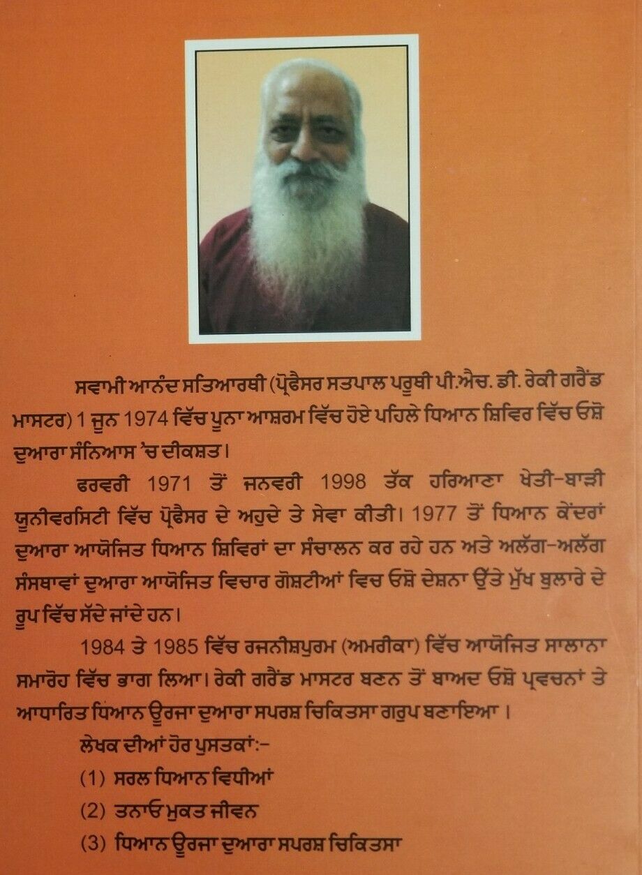 Sakriya Dhyan De Rahas based on OSHO Rajneesh Teachings Punjabi Literature Book B56