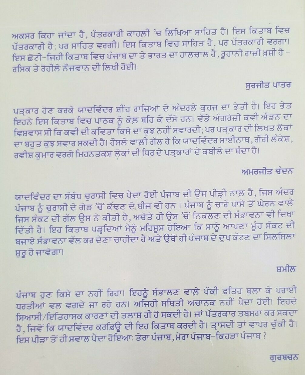 Kehra Punjab ਕਿਹੜਾ ਪੰਜਾਬ Yadwinder Karfew Indian Punjabi Reading Literature Book