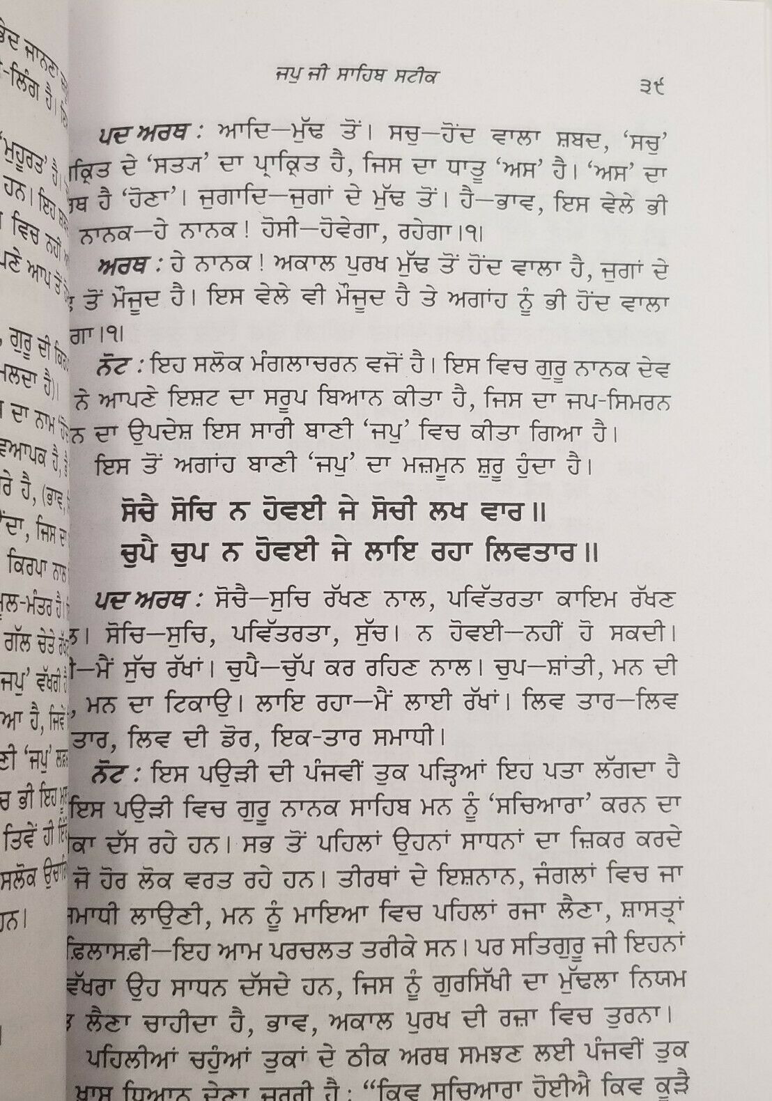Japji Sahib Steek Book by Professor Sahib Singh Sikh Bani Punjabi Translation GG