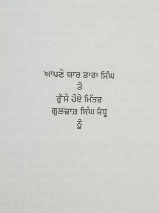 Teਕੌਡੀਆਂ ਵਾਲਾ ਸੱਪ Kaudia Wala Sapp Punjabi Reading book Balwant Gargi Literature