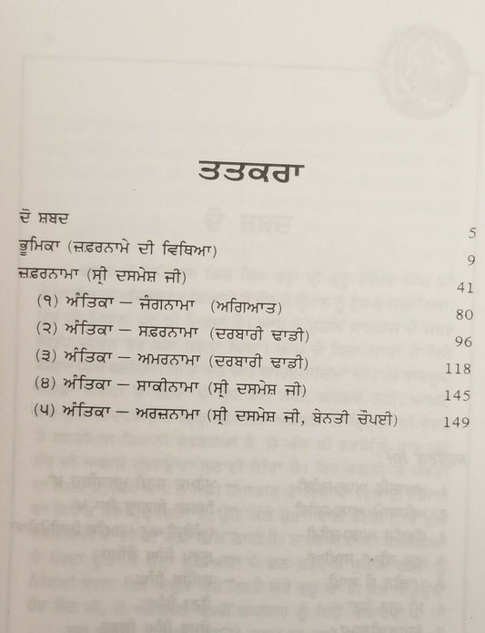 Zafarnama Guru Gobind SinghPunjabi Gurmukhi book by Piara Singh Padam Kaur B29