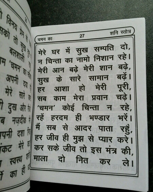 Shiri Sarbh Grah Shani Satotar by Chaman HINDI AARTI PUJAN VIDHI Paper Back