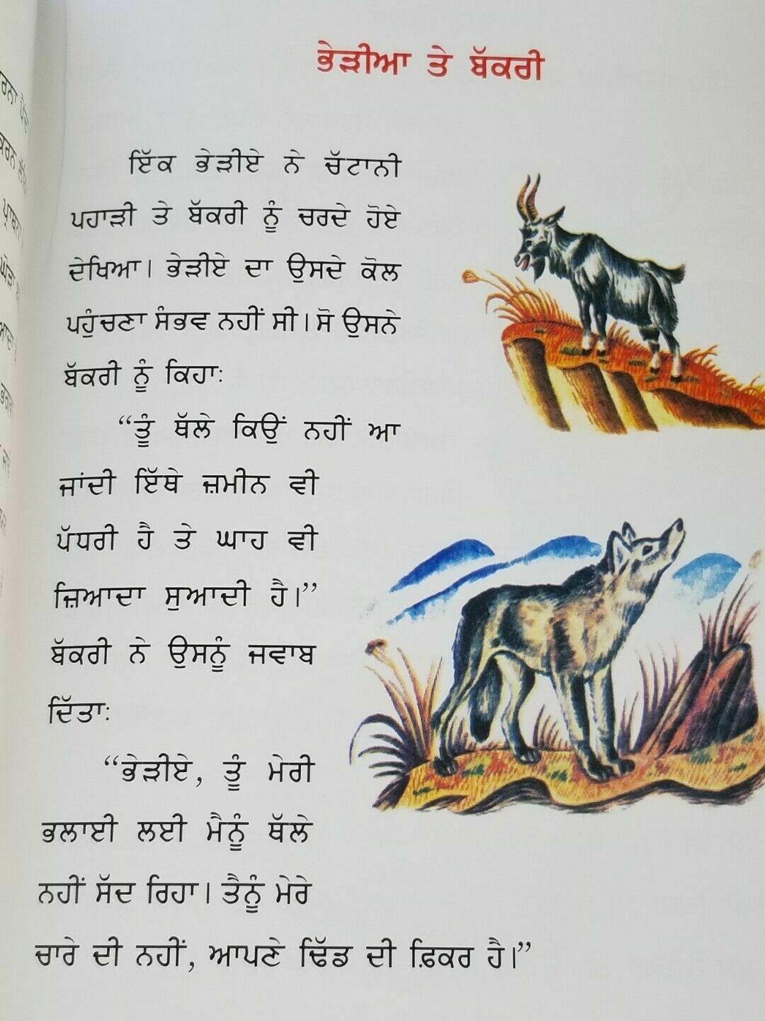 Punjabi Reading Kids Famous Leo Tolstoy Mini Story Book Dad and Son Peo Puttar