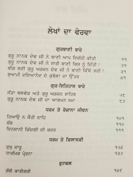Sikh Gurbani Itihas Baray History book Professor Sahib Singh Punjabi B39 Panjabi