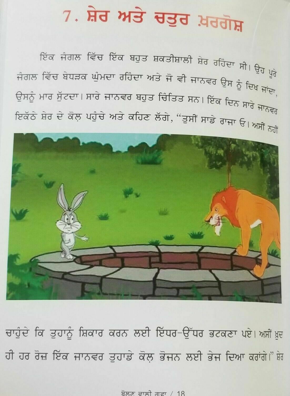 Bolan wali Gufa Punjabi Reading Kids Mini Stories Moral Book The Talking Cave B1