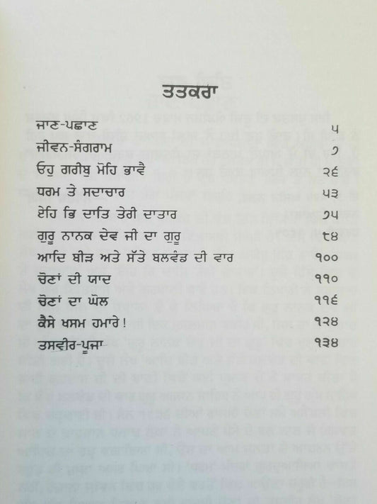 Sikh Dharam Te Sadachar book Gurmukhi Panjabi Professor Sahib Singh Punjabi B65