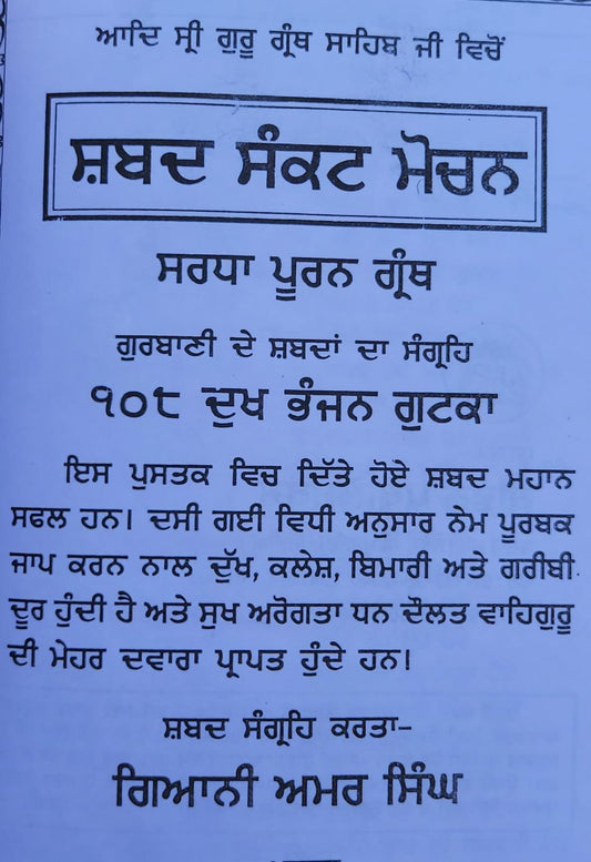 Sankat Mochan Shabad Sikh Selected Protection Shabads Book Punjabi Gurmukhi B41