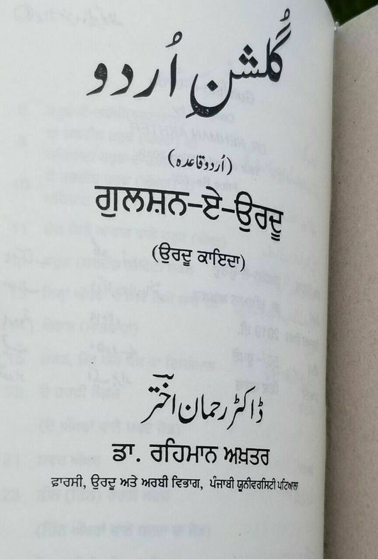 Gulshan-e-Urdu Learn Urdu Shahmukhi Kaida First Book Punjabi Guide alphabets B48