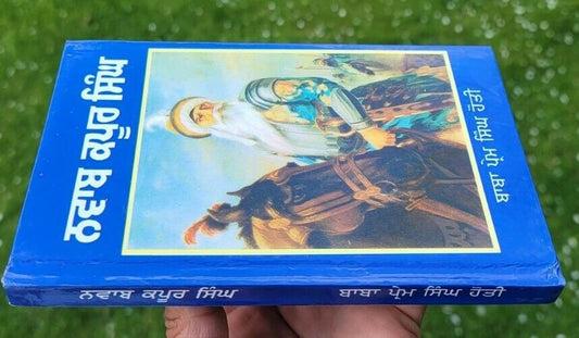 Nawaab kapur singh sikh book baba prem singh hoti mardaan punjabi gurmukhi mc