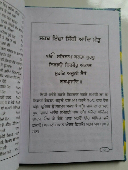 Sikh Sankat Mochan Shabad Book Gurmukhi Hardcover Selected Bani Book punjabi B41