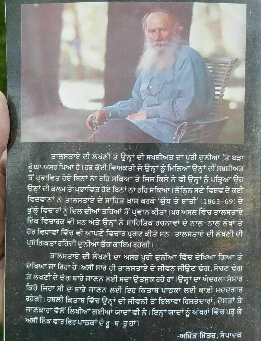Leo tolstoy jeevan te yaada memories on life punjabi literature reading book b57