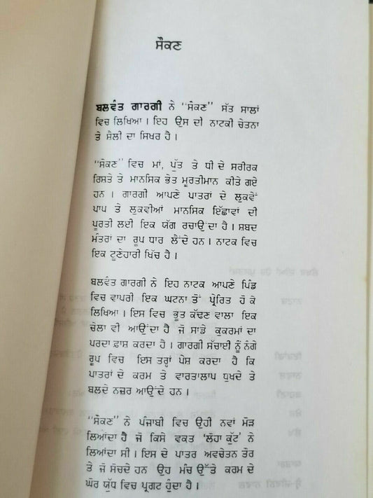 Sonkan village life stage drama punjabi reading book by balwant gargi panjabi b2