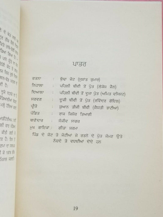 Balday tibbay drama punjabi reading book balwant gargi panjabi literature new b5
