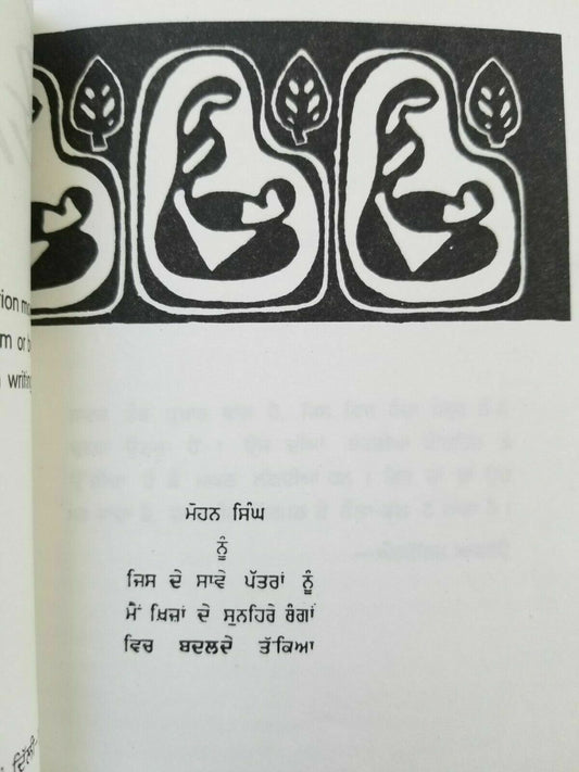 Dhooni di agg punjabi stage drama reading book by balwant gargi panjabi new b5