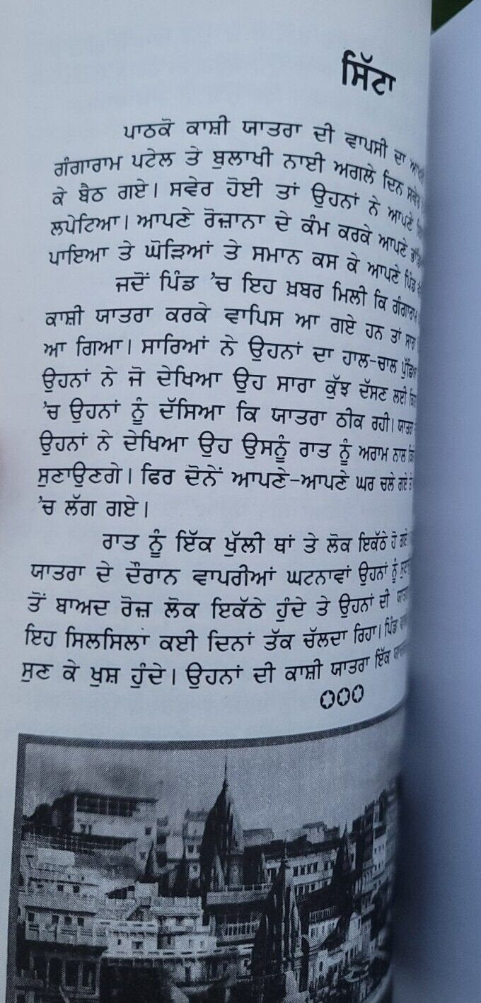 Gangaram patel bulakhi nai de kissay old story book punjabi stories panjabi mi