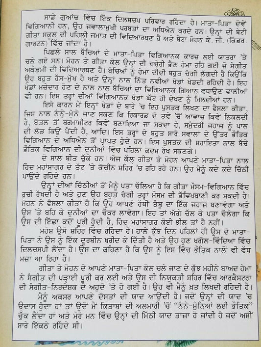 Punjabi reading learning kids physics science knowledge book states of matter