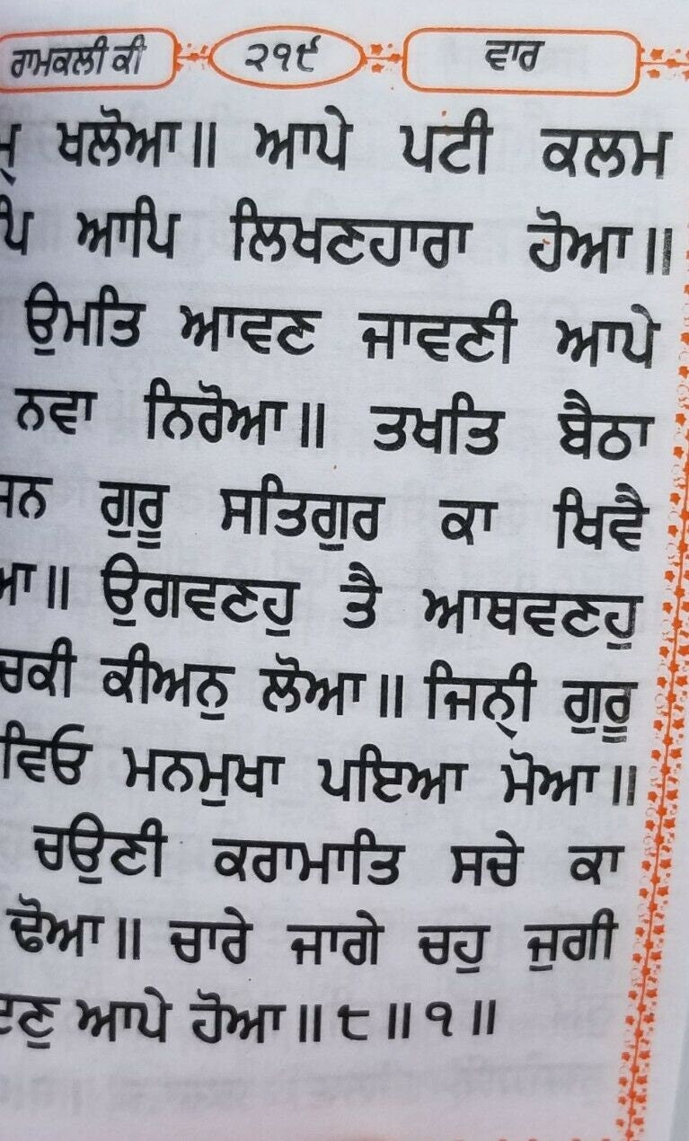 Sikh sundar gutka beant bania japji jaap sukhmani sahib nitnem ardas punjabi a11