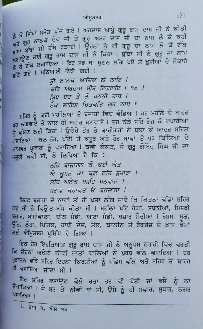 Poori hoi karamat guru ramdas ji by principal satbir singh punjabi sikh book mb