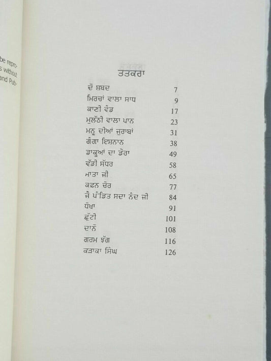 Mircha wala sadh punjabi reading stories book by balwant gargi panjabi story b5