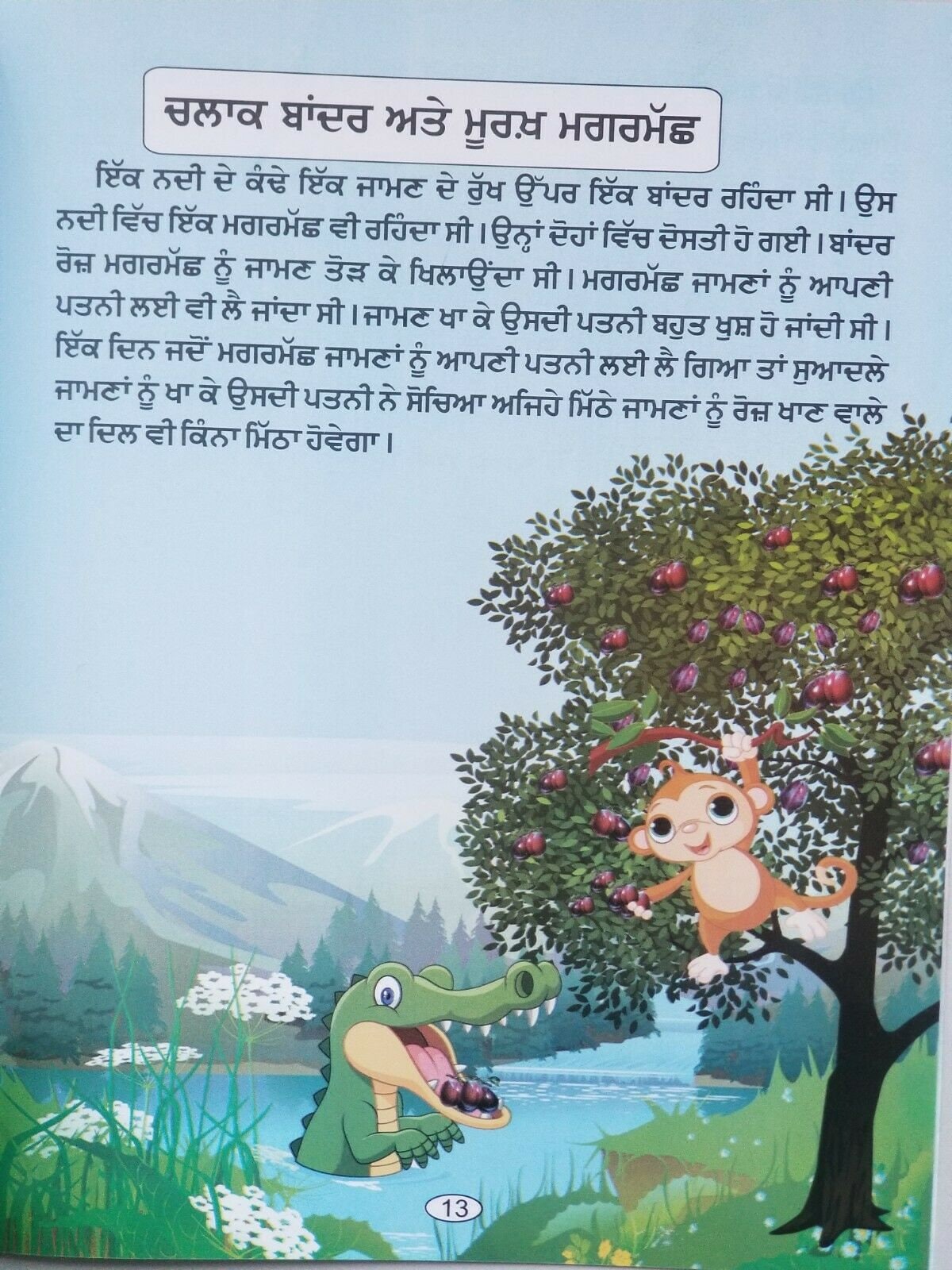 Punjabi reading kids moral stories book clever monkey & foolish crocodile story