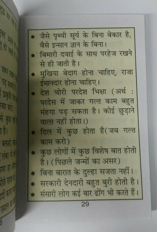 Ashay bol good wise words pocket book in hindi everyone must have this book