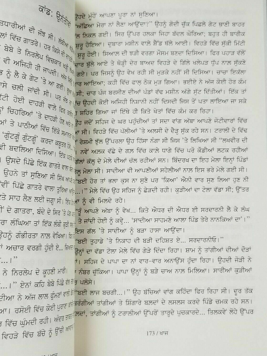 Khaaj ਖਜ novel jasbeer mand on punjab - punjabi reading literature panjabi book
