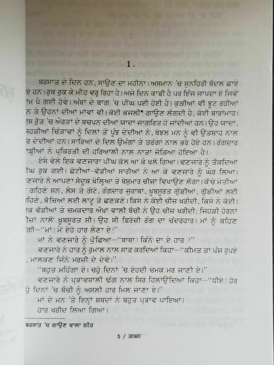 Gaban Novel Munshi Prem Chand Punjabi Gurmukhi Literature Panjabi Gift Book B70