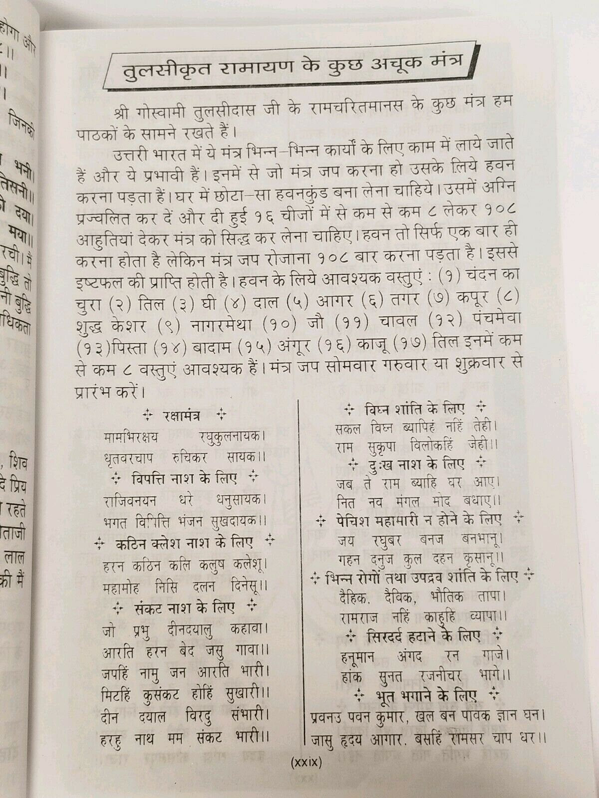 Shirimadh goswami tulsidas shiri ram charitar manas ramayan hindu granth hindi a