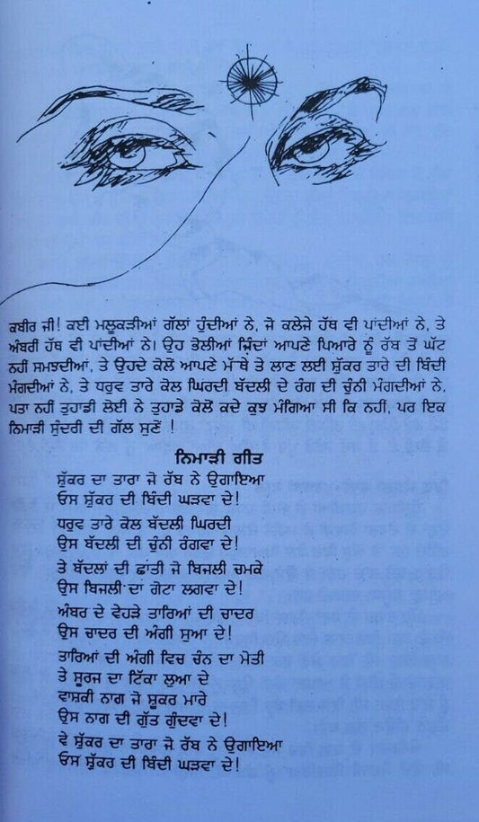 Dekh kabira book by amrita pritam punjabi famous fiction book panjabi - new ma