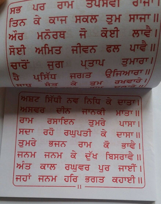 Hanuman chalisa aarti evil eye protection shield good luck pocket book punjabi