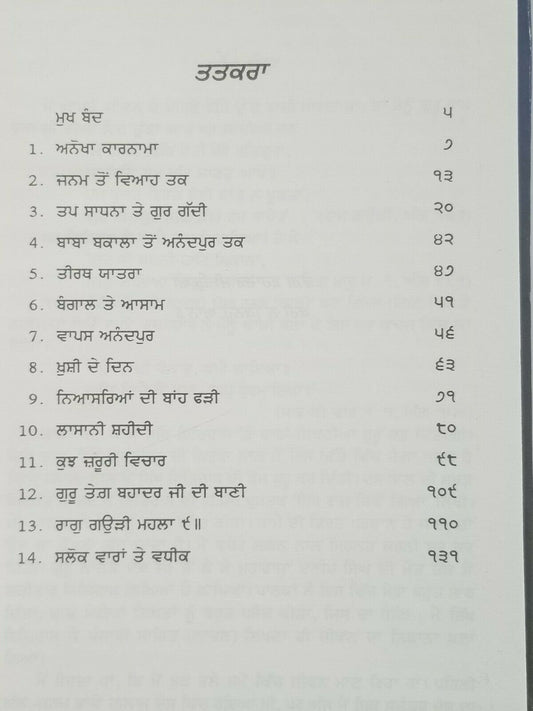 Lasani Shaheed Guru Teg Bhadar Ji Punjabi Sohan Singh Sital Panjabi Reading Book