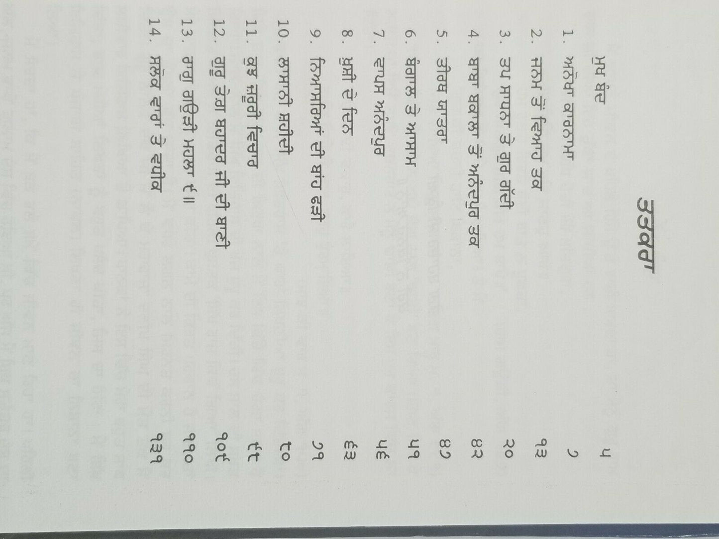 Lasani Shaheed Guru Teg Bhadar Ji Punjabi Sohan Singh Sital Panjabi Reading Book