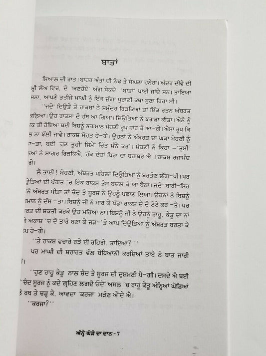 Anhay ghoray da daan punjabi novel gurdial singh annay goray da daan panjabi b16