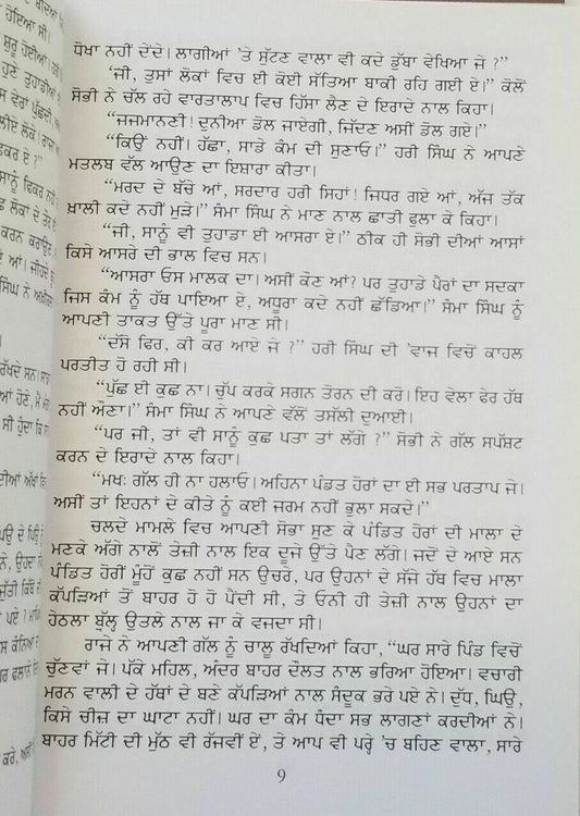 Mull da mass punjabi novel by sohan singh sital panjabi reading book b32 new