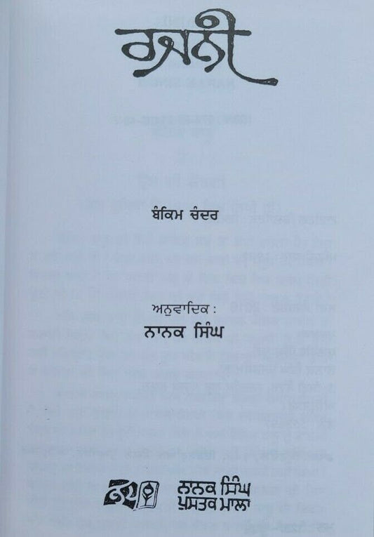 Rajni novel book translated by nanak singh punjabi reading literature panjabi ma