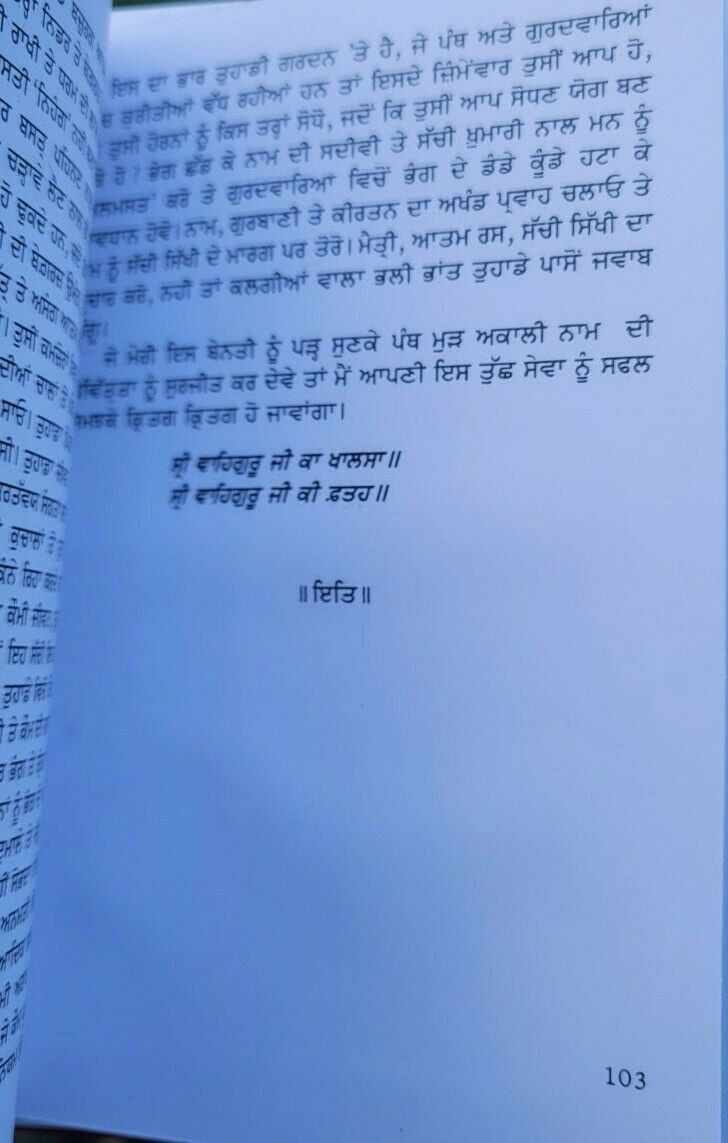 Akali Phoola Singh Sikh Book Baba Prem Singh Hoti Mardaan Punjabi Gurmukhi MC