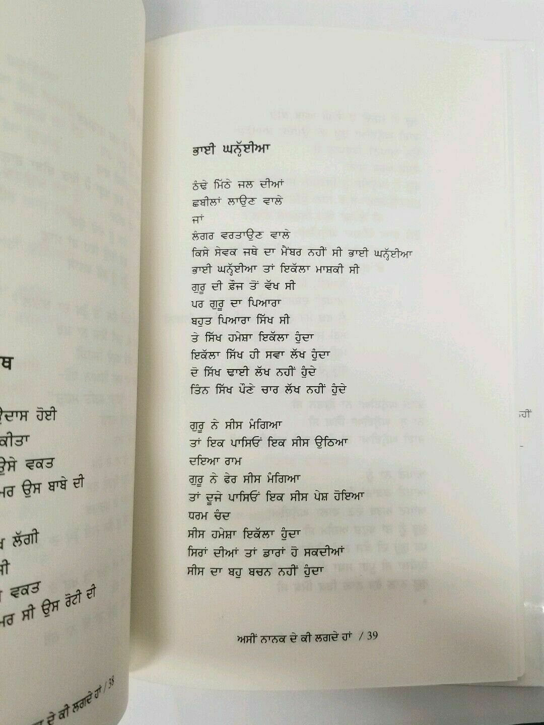 Assi nanak de kee lagday haan jaswant zafar punjabi book jafar panjabi a21 new