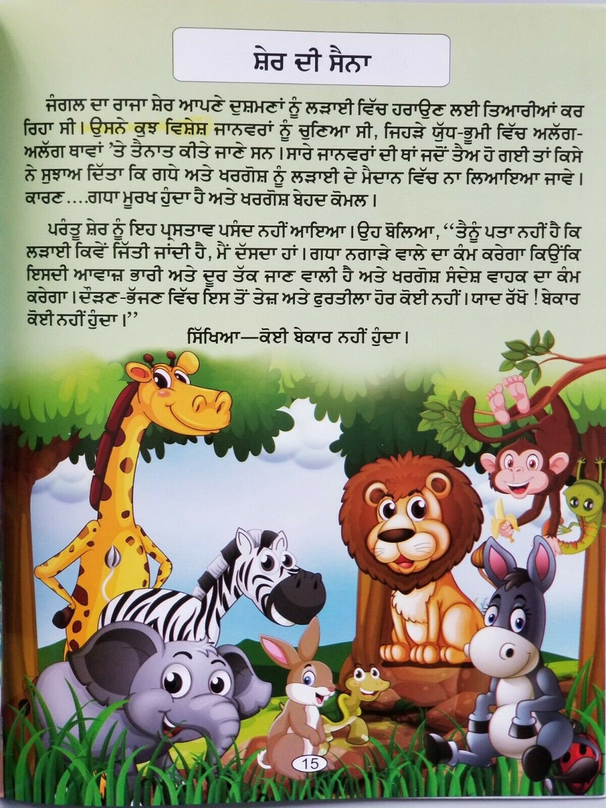 Punjabi reading kids panchtantra story book monkey bodyguard learning fun book