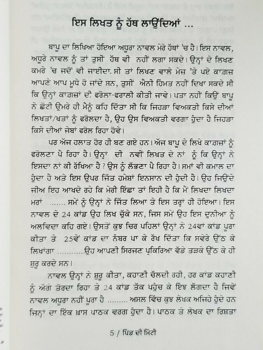 Pind di mitti novel ram saroop ankhi literature punjabi reading panjabi book b20