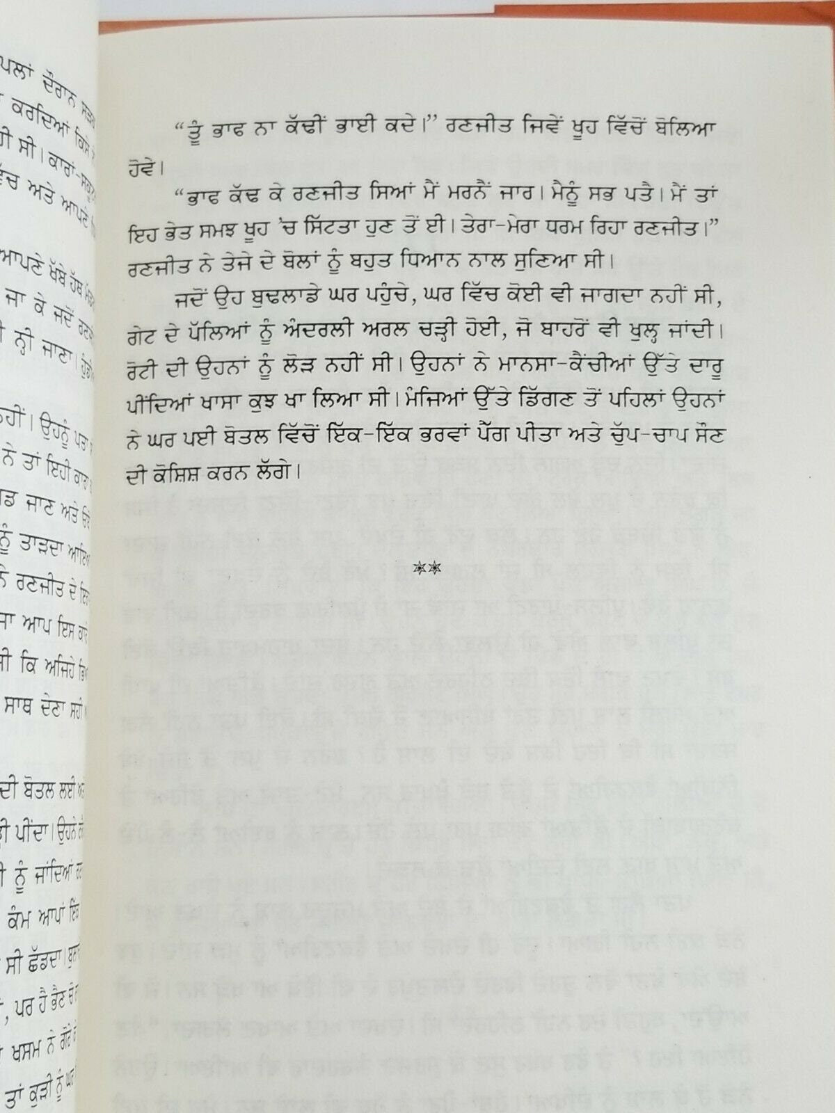 Pind di mitti novel ram saroop ankhi literature punjabi reading panjabi book b20