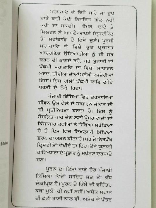 Loona Shiv Kumar Batalvi Punjabi Poetry Book Luna Famous Panjabi Gurmukhi Poems B19